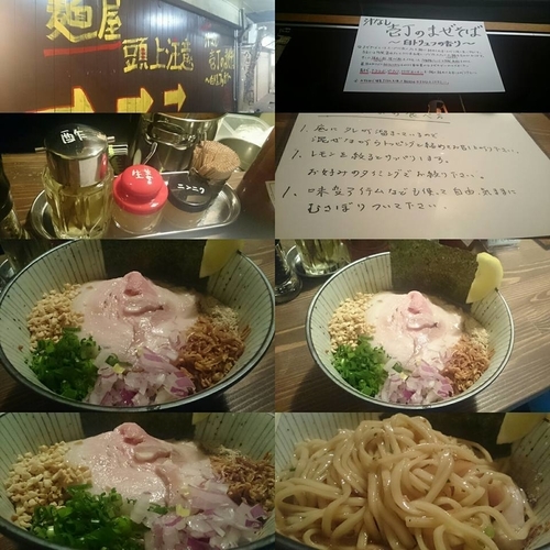 「まぜそば中200ｇ800円」@麺屋 頭上注意 ふすかけ1.8号店の写真