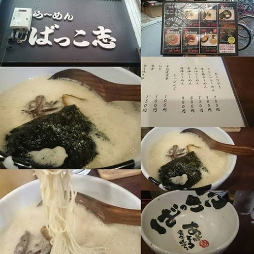 「とんこつラーメン」@ばっこ志の写真