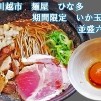 いか玉（並盛）600円