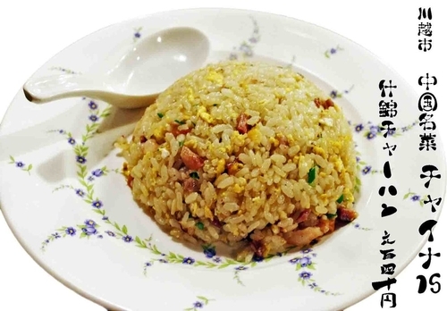 「什錦炒飯640円」@中国名菜チャイナ15の写真