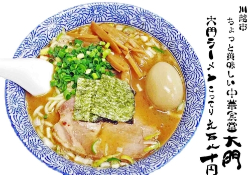 「大門ラーメンこってり　680円」@ちょっと美味しい中華食堂 大門の写真