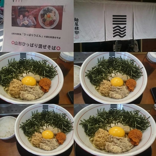 「山形ひっぱり混ぜそば」@烈火 庄内本店の写真