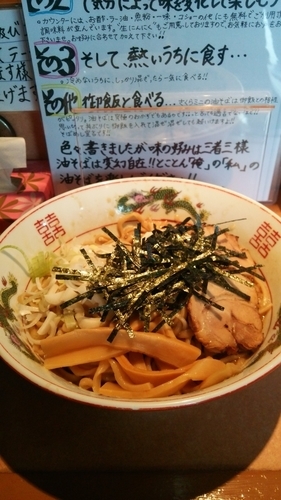 「油そば」@さくらミニの写真