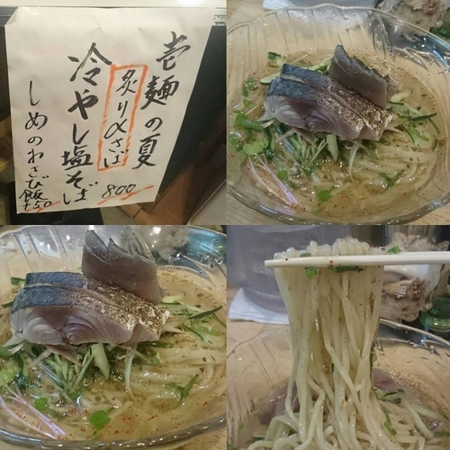 「炙り〆サバ冷やし塩そば」@福島壱麺の写真