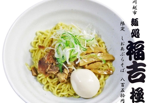 「塩あぶらそば850円」@麺処 福吉 極の写真