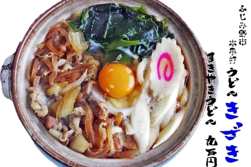 「すきやきうどん900円＋かき揚げ120円」@本手打うどん きざきの写真