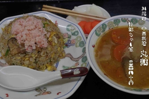 「什錦炒飯580円」@丸鶴の写真