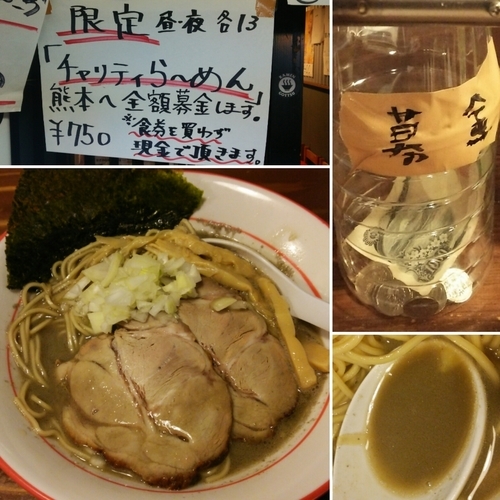 「【限定】チャリティら～めん750円」@麺 酒 やまのの写真