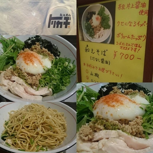 「和えそば」@らぁめん トリカヂ イッパイの写真