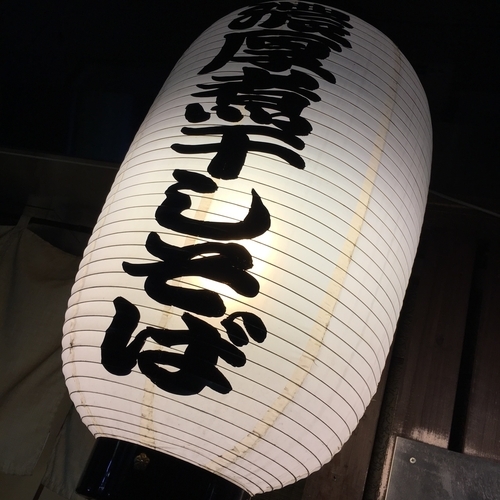 「濃厚煮干しそば」@いりにぼの写真