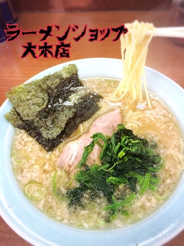 「ラーメン¥550」@ラーメンショップ 大木店の写真
