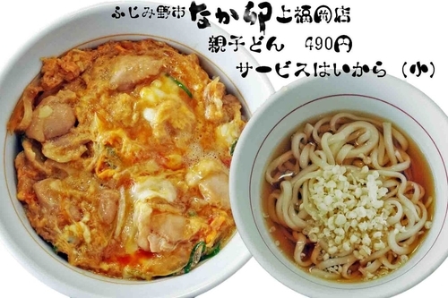 「はいからうどん小（サービス券）」@なか卯 上福岡店の写真