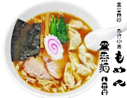 「雲呑麺800円」@手打中華もめんの写真