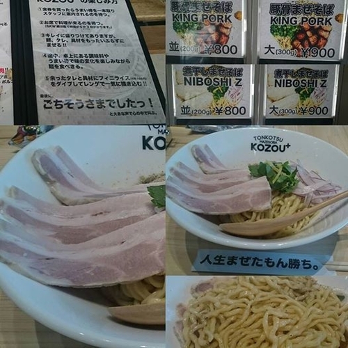 「煮干まぜそば」@豚骨まぜそばKOZOU＋の写真