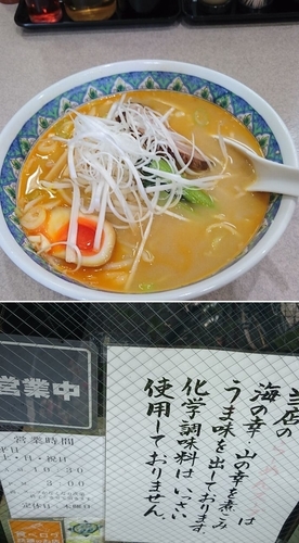 「みそらーめん」@らーめん 麺好の写真