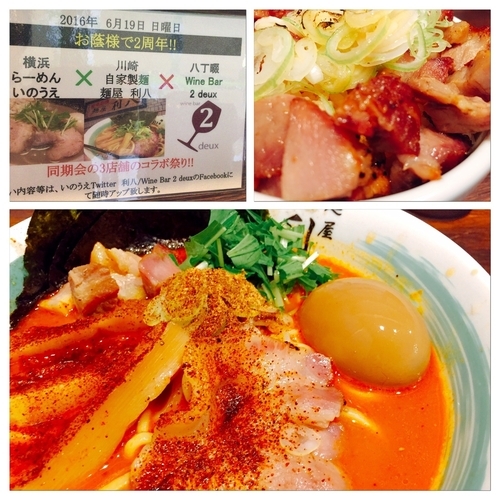 「☆うまぁ辛らぁめんとぶたごはん☆」@自家製麺 麺屋 利八の写真