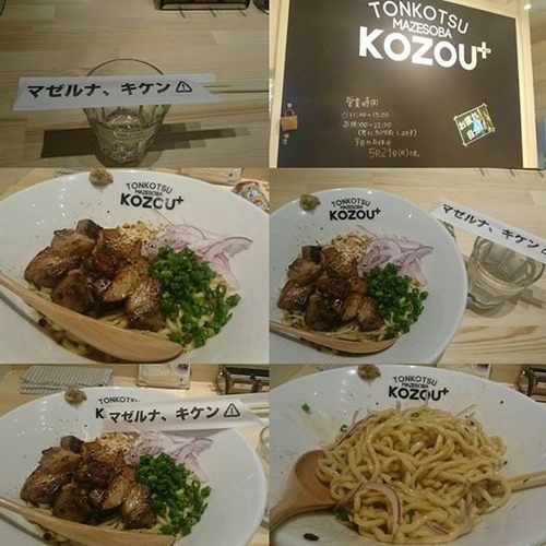 「豚骨まぜそば」@豚骨まぜそばKOZOU＋の写真