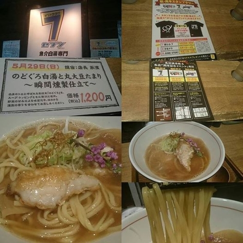 「のどくろ白湯と丸大豆たまり」@麺と心 7の写真