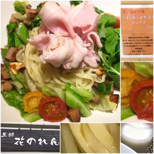 「やまと豚と春野菜の和えそば980円」@生粋 花のれんの写真
