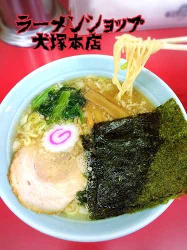「ラーメン（小盛）¥530」@ラーメンショップ 犬塚本店の写真