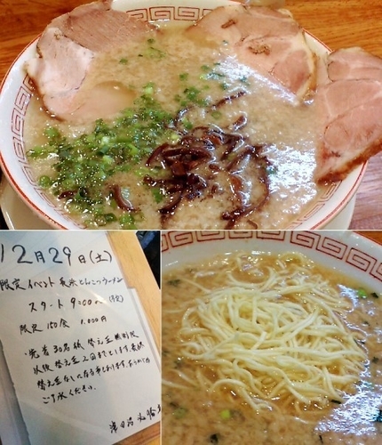 「長浜とんこつラーメン 1,000円（2007,12,29限定」@必勝軒の写真