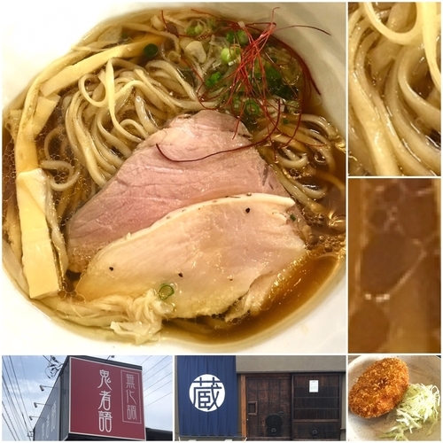 「天草清湯醤油790円コロッケ100円」@つくばらーめん 鬼者語 -オニモノガタリ-の写真