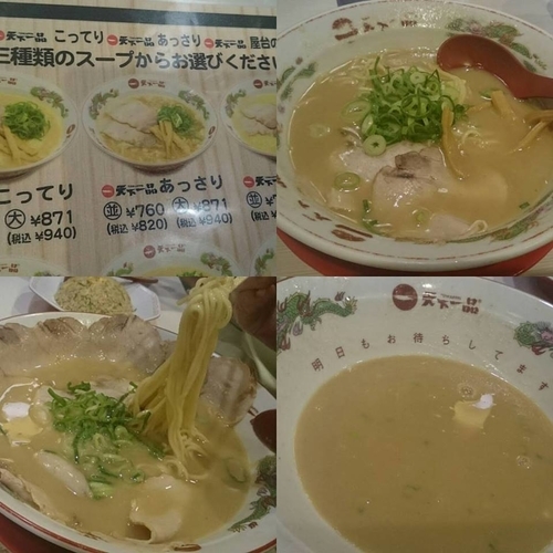 「こってり並」@天下一品 北新地店の写真