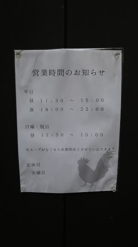 「つけめん」@博多水炊きらーめん うかんむりの写真