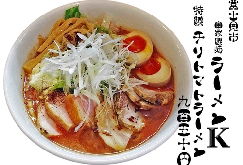「特製チリトマトラーメン950円」@自家製麺ラーメンKの写真