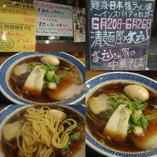 「期間限定　丈六さん家の中華そば　650円」@清麺屋の写真