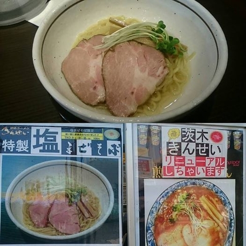 「塩まぜそば」@茨木きんせいの写真