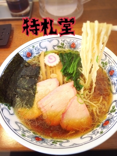 「中華そば¥650」@手打中華 特札堂の写真