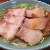 醤油チャーシュー麺