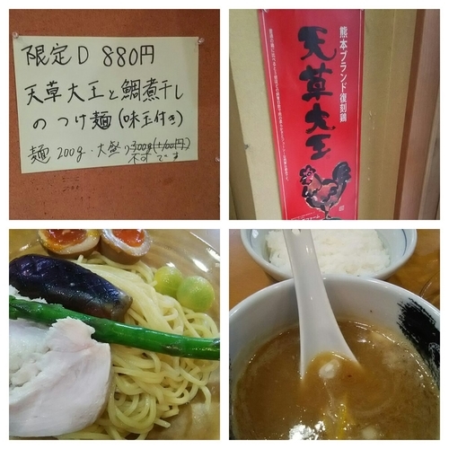 「【限定】天草大王と鯛煮干のつけ麺＋ライス」@麺屋 扇 SENの写真