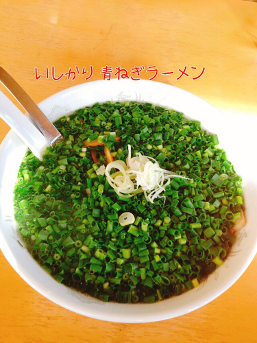 「青ネギラーメン」@佐野青竹手打ちラーメン いしかりの写真