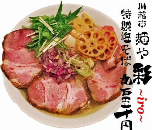 「特製塩そば950円」@麺や 彩～iro～の写真