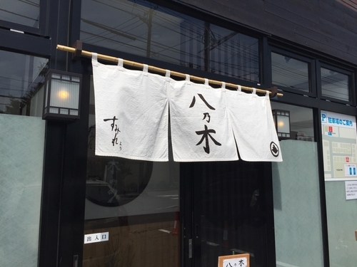 「味噌らーめん」@八乃木の写真