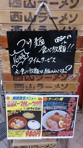 「つけめん味噌食べ放題」@ラーメン 輝の写真