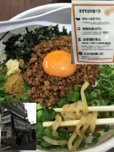 「台湾まぜそば780円＋大盛110円」@麺屋はなび 新宿店の写真