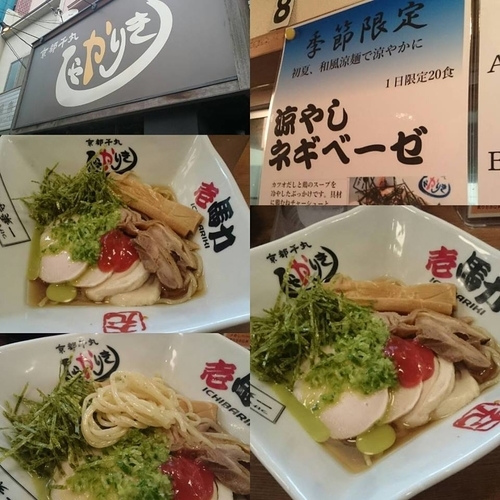 「季節限定　涼やしネギベーゼ」@京都千丸 麺屋しゃかりき 本店の写真