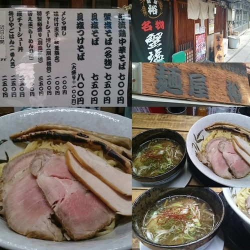 「貝塩つけそば」@麺屋 裕の写真