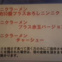 本当のニンニクラーメンチャーシュー1200円