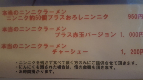 「本当のニンニクラーメンチャーシュー1200円」@麺者 侍の写真