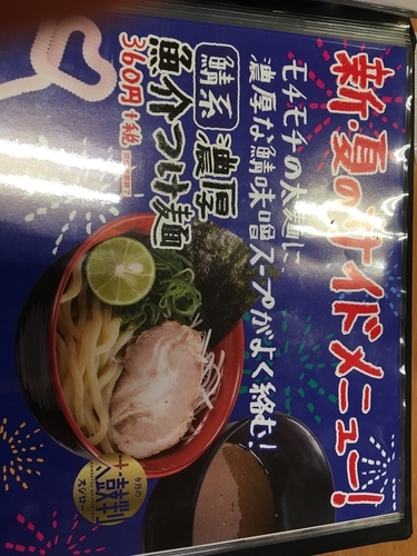 「鯖系濃厚魚介つけ麺」@スシロー 川崎水沢店の写真