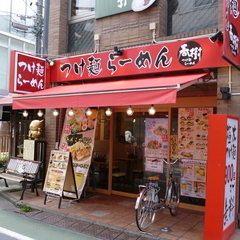 つけ麺らーめん 春樹 中村橋店の画像