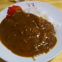カレーの店 正直の画像