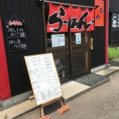 麺屋 泰紋の画像