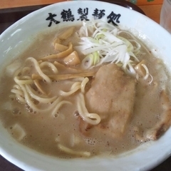 大鶴製麺処の画像