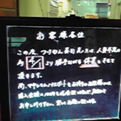 つけめん 眞司 其の三の画像