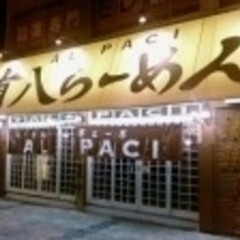 有八ラーメンの画像